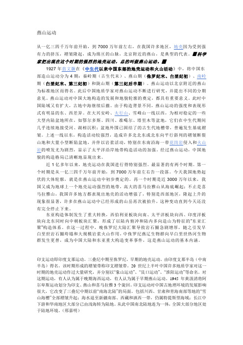 燕山运动