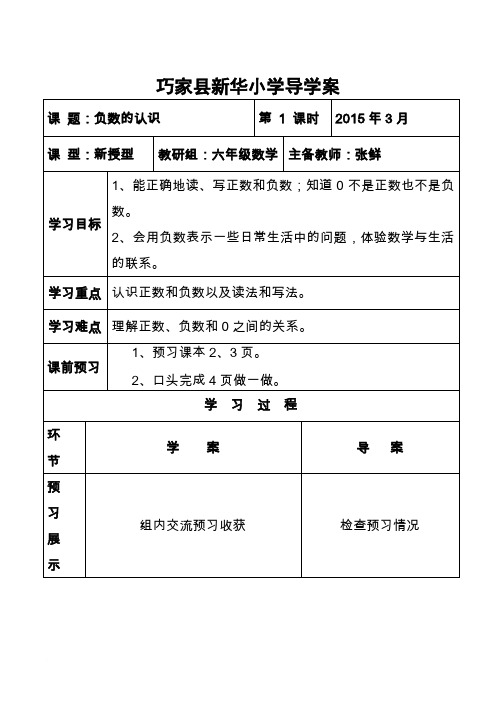 负数的认识导学案
