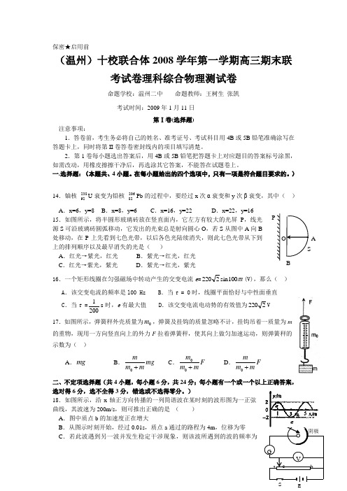 温州十校联合体第一学期高三期末联考试卷物理名校创新题