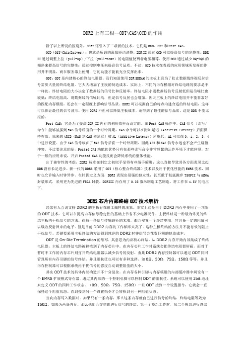 DDR2_DDR3知识汇总