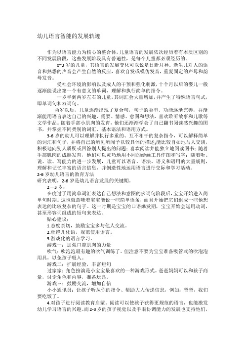 幼儿语言智能的发展轨迹