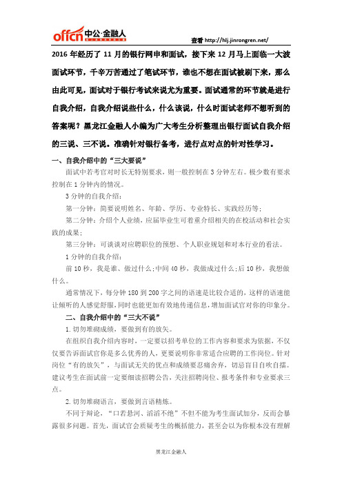 银行考试面试环节需要注意的能说和不能说