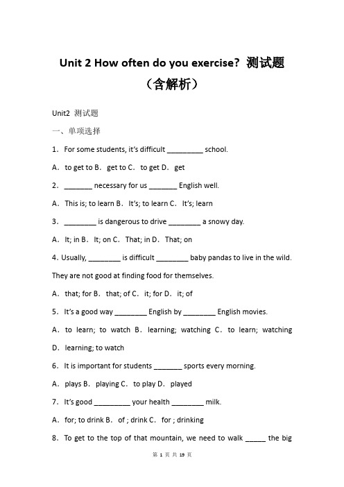 Unit 2 How often do you exercise- 测试题(含解析)