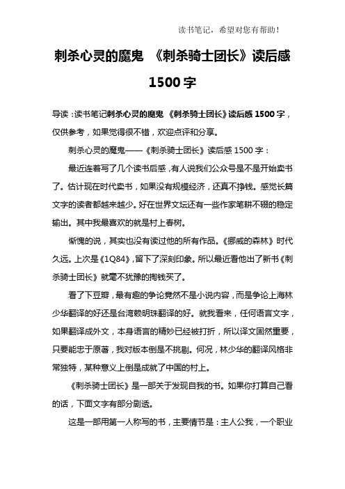刺杀心灵的魔鬼 《刺杀骑士团长》读后感1500字