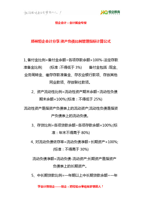 资产负债比例管理指标计算公式
