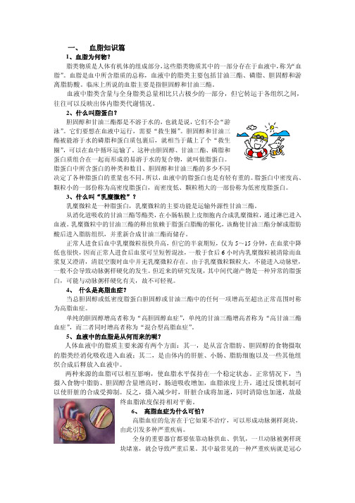 高脂血症知识问答