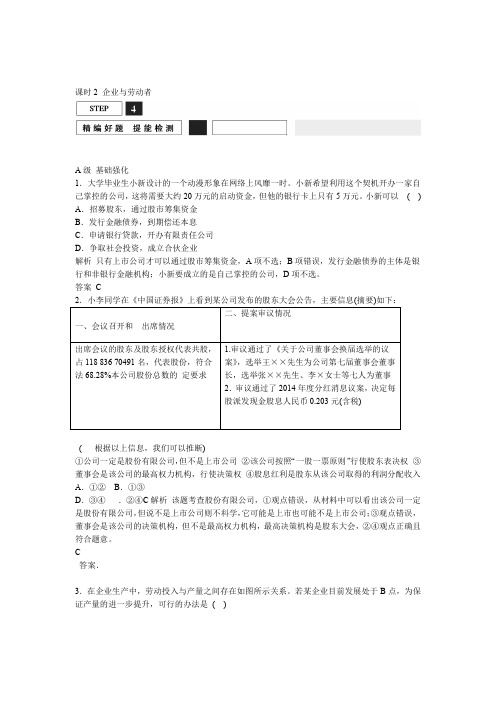 2016创新设计高考总复习政治人教版必修一第一二单元精编好题-提能检测2