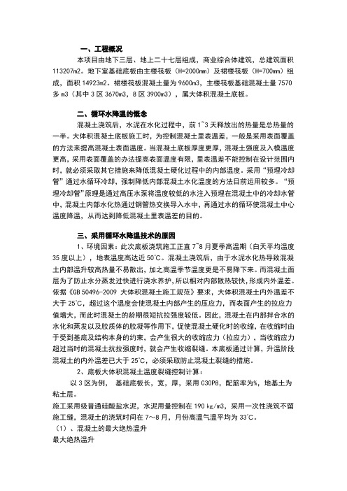 筏板基础施工方案