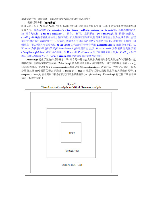 话语分析