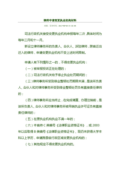 律师转所需要准备材料