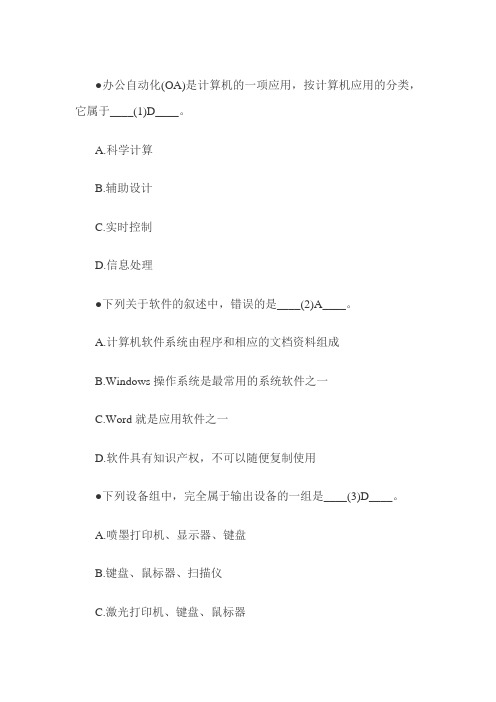 信息技术处理员试题及答案