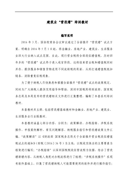 20160517 建筑业