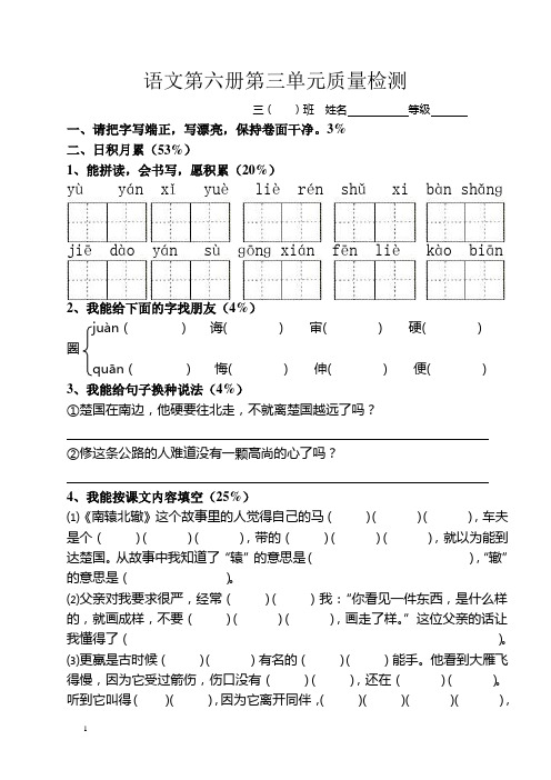 人教版小学三年级语文下册第3单元测试卷
