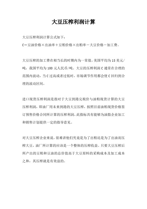 大豆压榨利润计算
