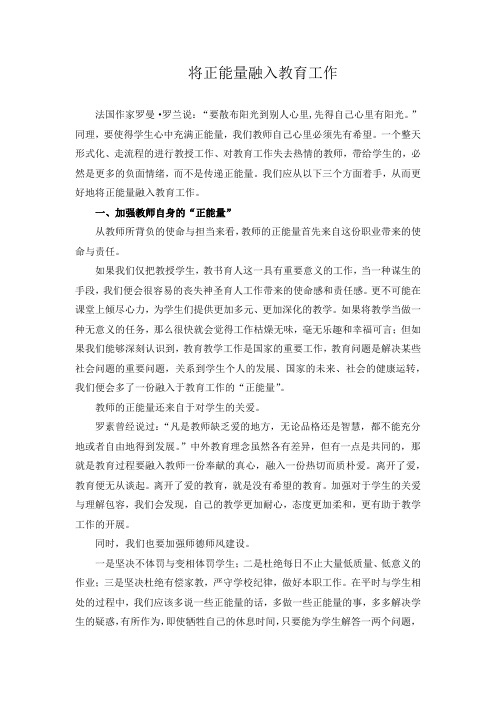 正能量正面积极阳光的教育对于学生成长的重要作用