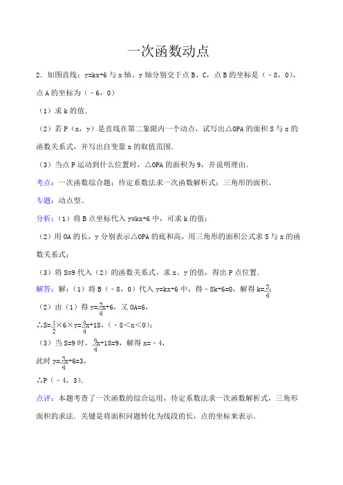 一次函数压轴题动点 教师版 