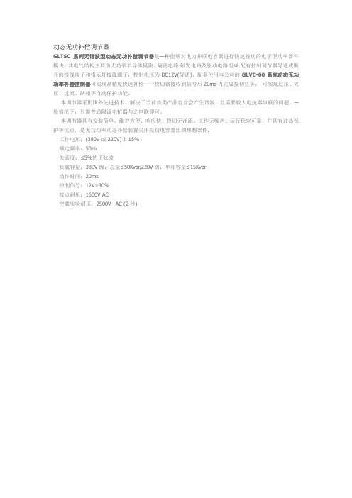 动态无功补偿调节器