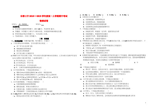 吉林省长春汽车经济开发区第三中学2018_2019学年高一物理上学期期中试题文
