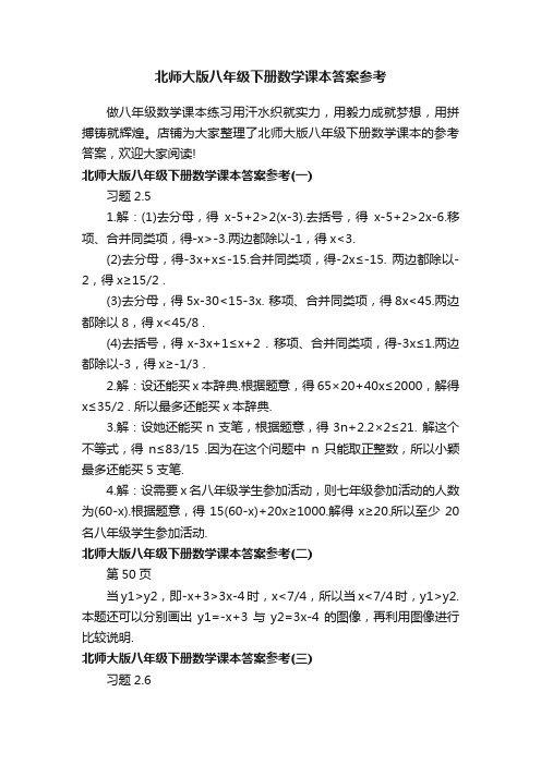 北师大版八年级下册数学课本答案参考