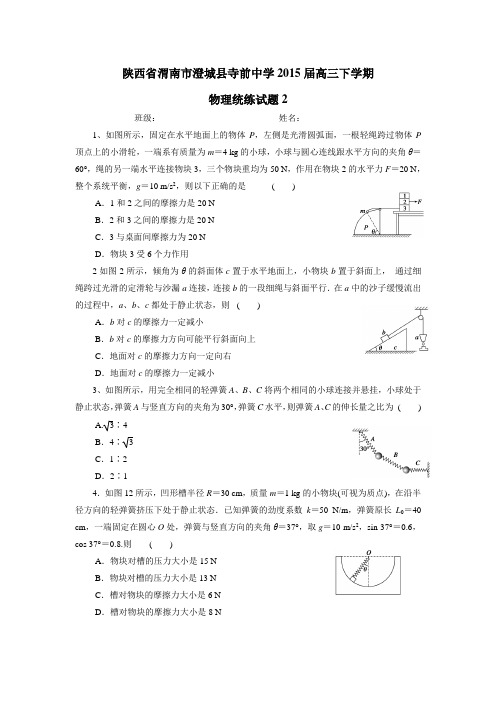 2015届高三下学期物理统练试题2(附答案)