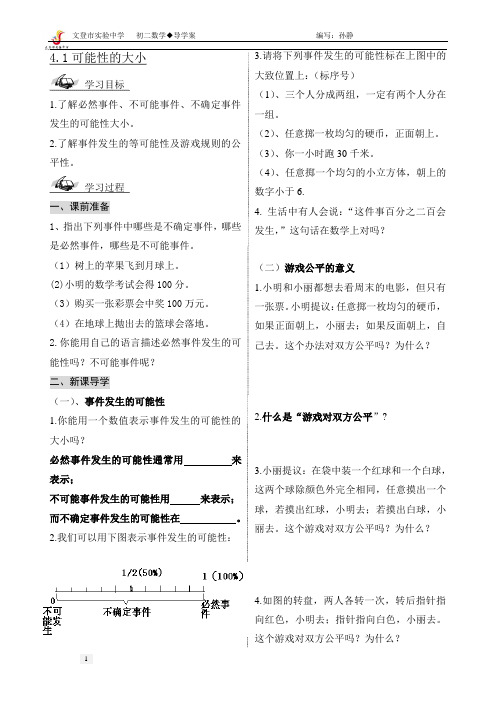 可能性的大小(1)