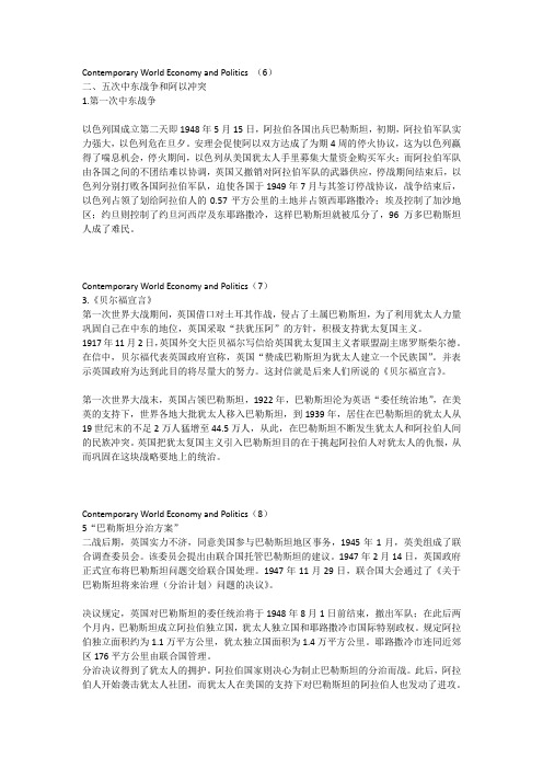 中东历史