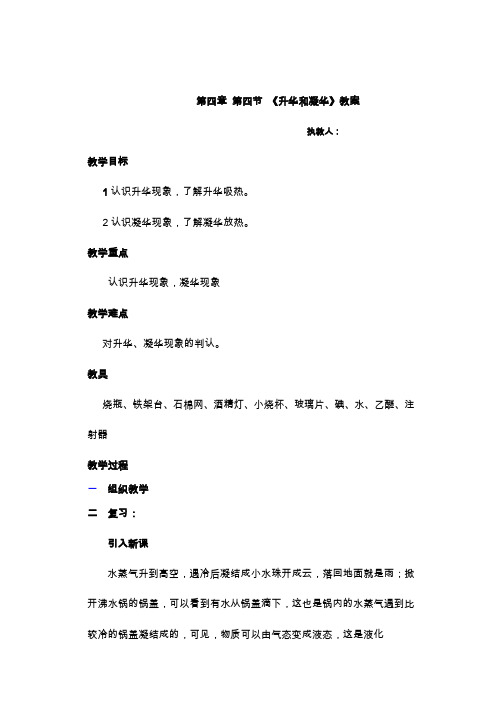 第四章 第四节 《升华和凝华》教案