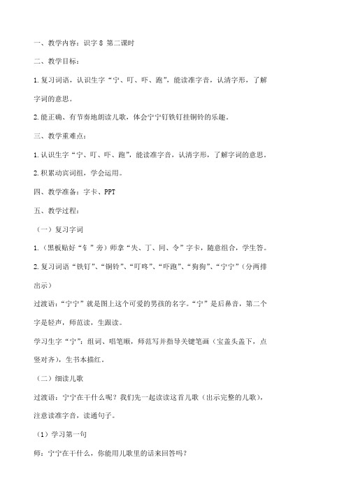 最新苏教版一年级语文下册《字  识字4 钅铁钉铜铃》研讨课教案_14