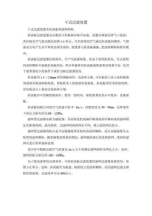 干式过滤装置