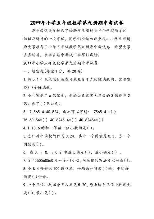 小学五年级数学第九册期中考试卷