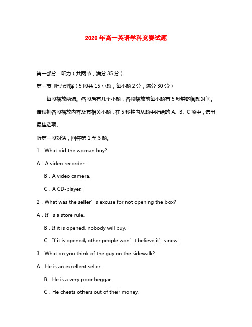 广东省高州一中2020学年高一英语竞赛新人教版【会员独享】