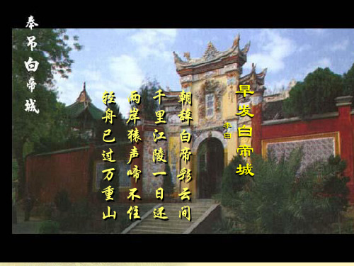 部编版《三峡》课件ppt1