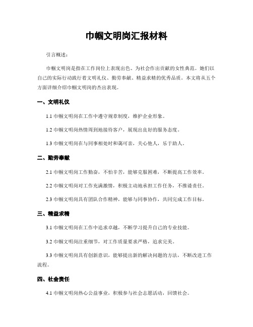 巾帼文明岗汇报材料