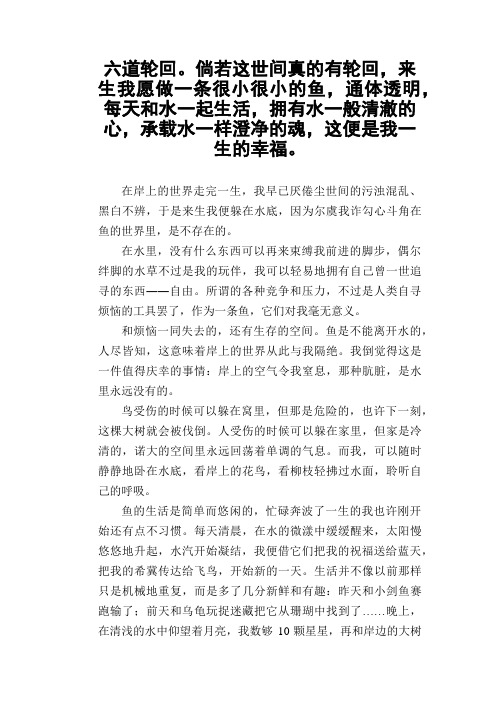 高中生优秀作文范文：如果有来生