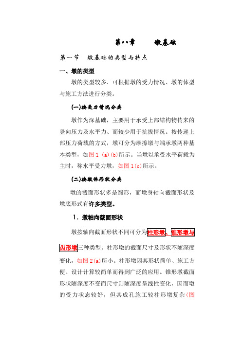 第8章  墩基础