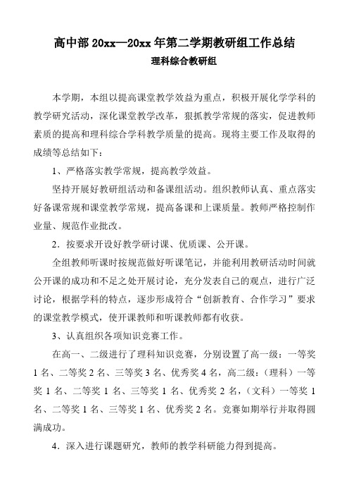 2018高中生物第二学期教研组工作总结28