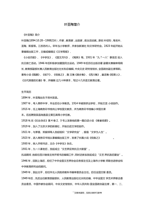叶圣陶简介