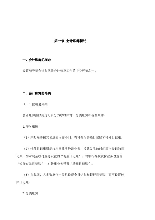 会计从业资格会计基础重点第五章考试试题模拟题答案附后
