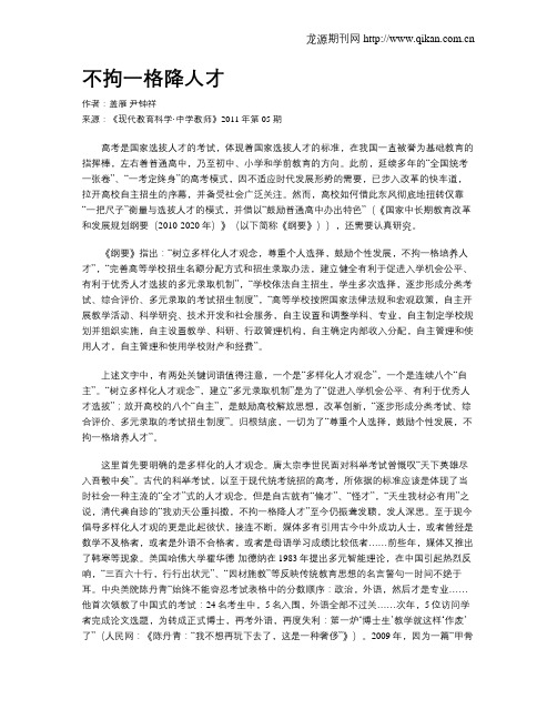 不拘一格降人才