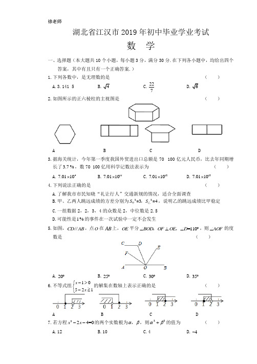 2019年湖北省江汉市中考数学试卷含答案解析