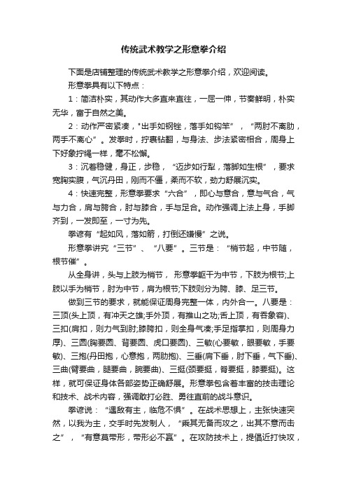 传统武术教学之形意拳介绍