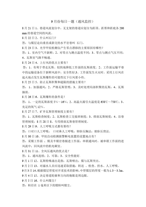 9月份通风监控 每日一题