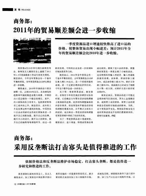 商务部：采用反垄断法打击寡头是值得推进的工作