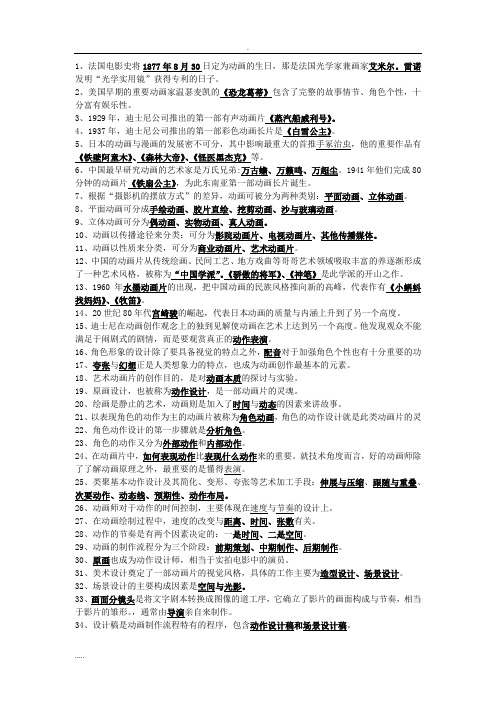 动画概论试题(整理后)
