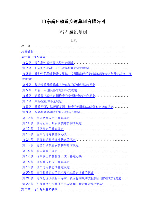 行车组织规则