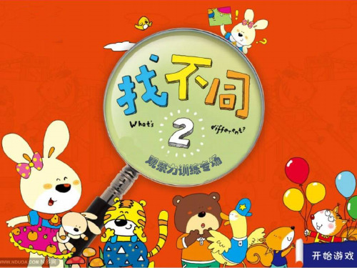哪杯水多(课件)