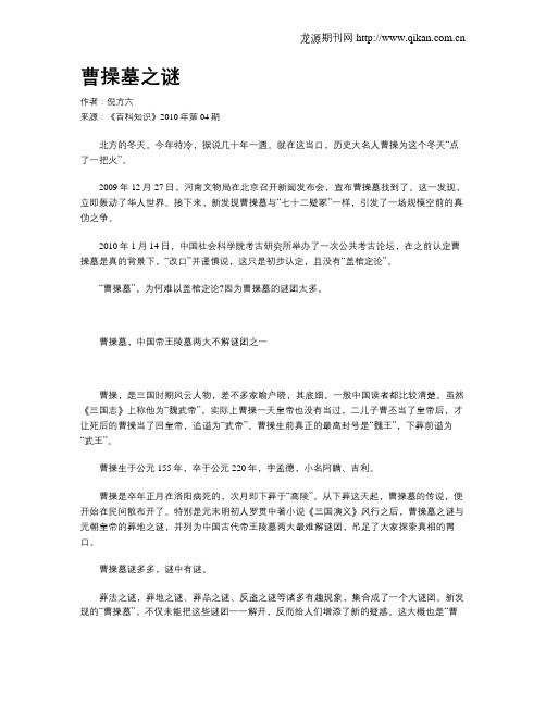 曹操墓之谜