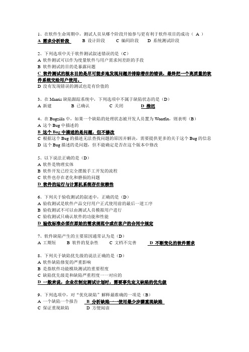 软件测试选择100题
