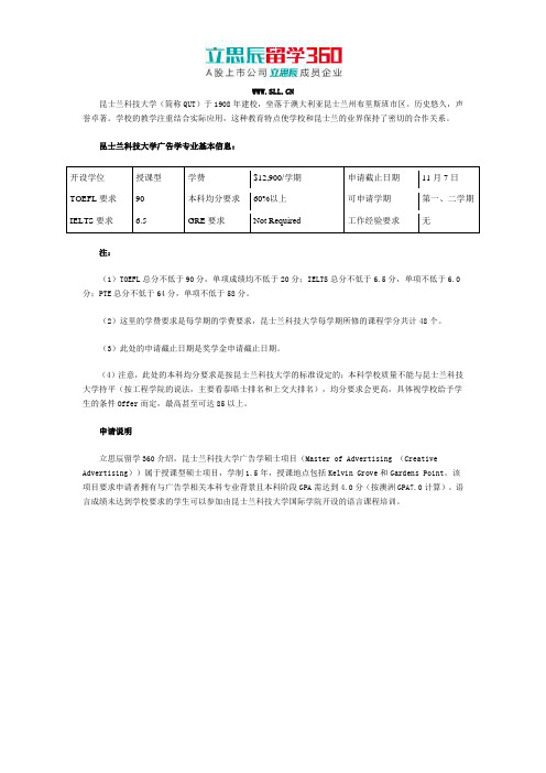 辽阳留学360：昆士兰科技大学广告学好吗