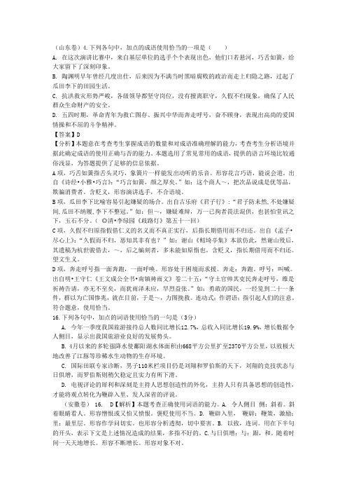 2012高考成语题